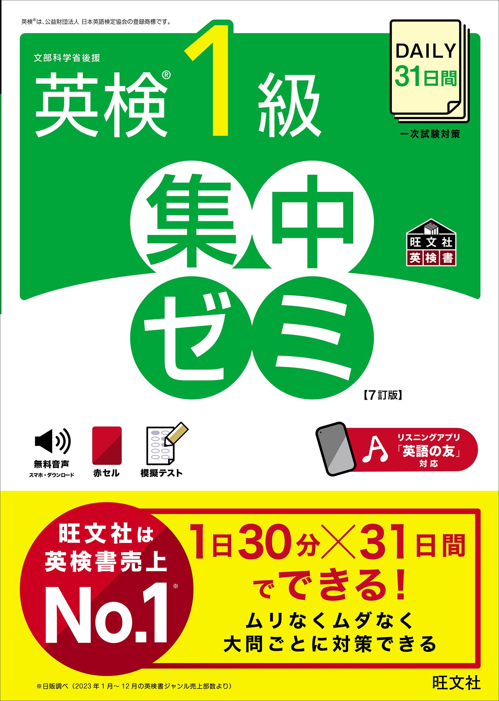 Amazon.co.jp: obunsha 旺文社: 英検1級